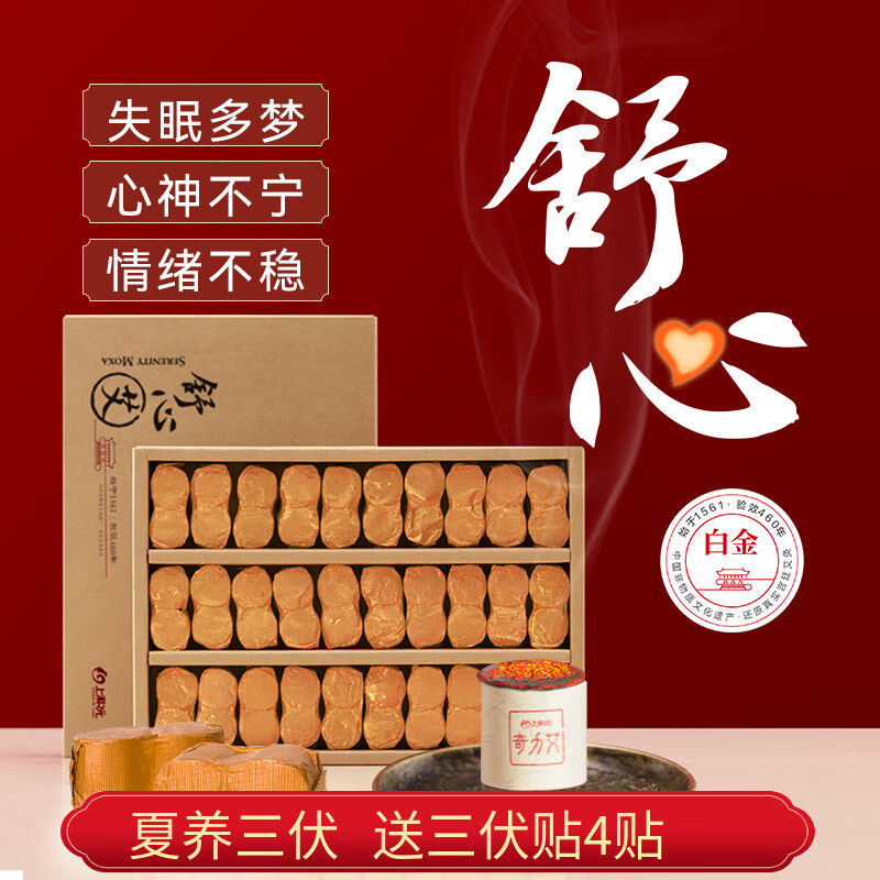 舒心艾柱 专为心神调节设计 舒缓疲惫宁心安神 三年野生陈艾绒 非遗中草药配方艾灸条艾灸柱